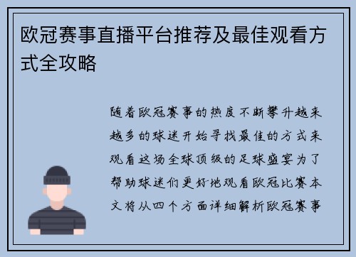 欧冠赛事直播平台推荐及最佳观看方式全攻略