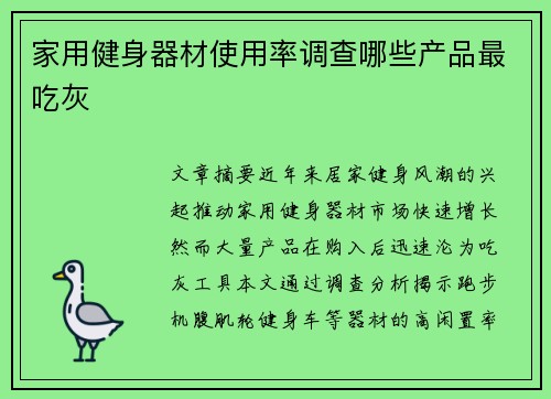 家用健身器材使用率调查哪些产品最吃灰
