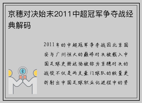 京穗对决始末2011中超冠军争夺战经典解码