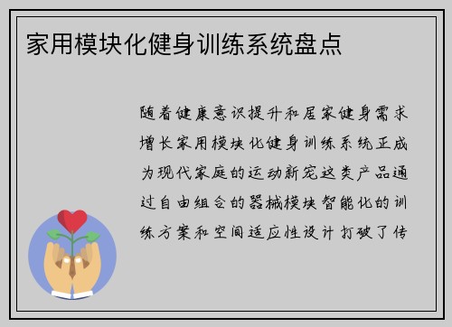 家用模块化健身训练系统盘点