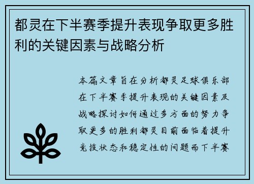 都灵在下半赛季提升表现争取更多胜利的关键因素与战略分析