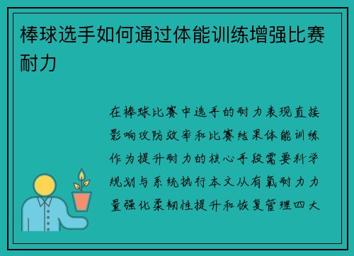 棒球选手如何通过体能训练增强比赛耐力