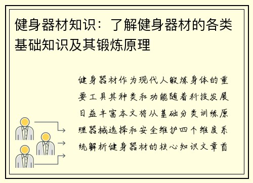 健身器材知识：了解健身器材的各类基础知识及其锻炼原理