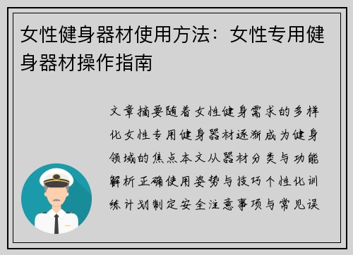 女性健身器材使用方法：女性专用健身器材操作指南