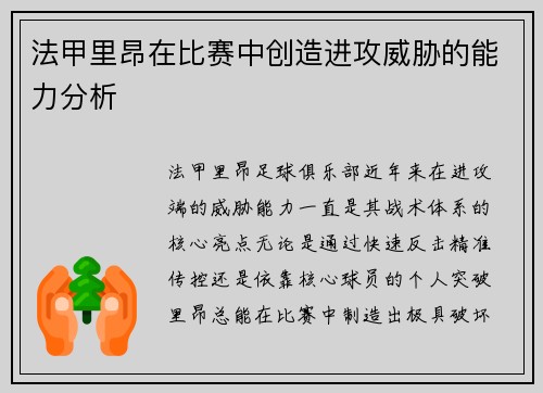 法甲里昂在比赛中创造进攻威胁的能力分析
