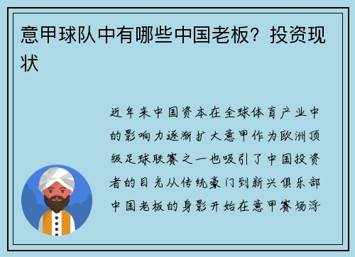 意甲球队中有哪些中国老板？投资现状