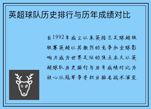 英超球队历史排行与历年成绩对比