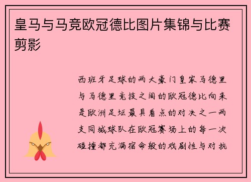 皇马与马竞欧冠德比图片集锦与比赛剪影