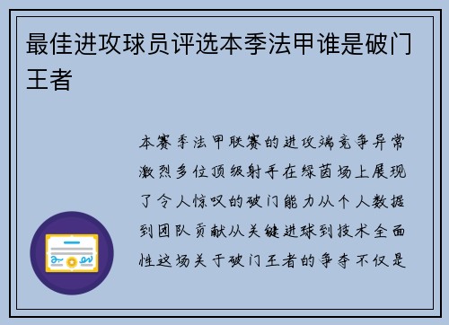 最佳进攻球员评选本季法甲谁是破门王者