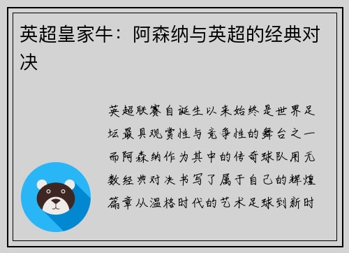 英超皇家牛：阿森纳与英超的经典对决